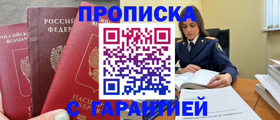 прописка ребенка в Далматово