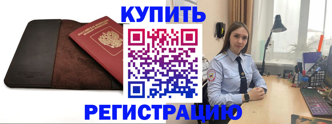 временная регистрация для всех в Далматово